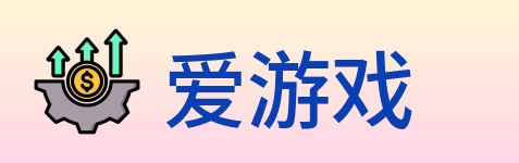 爱游戏 logo